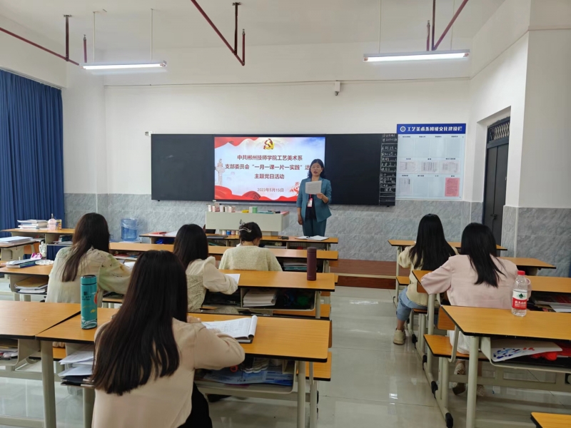 2023年5月15日，工艺美术系党支部陆卫上主题为《以学铸魂践忠诚》微党课，全体党员参加。..jpg